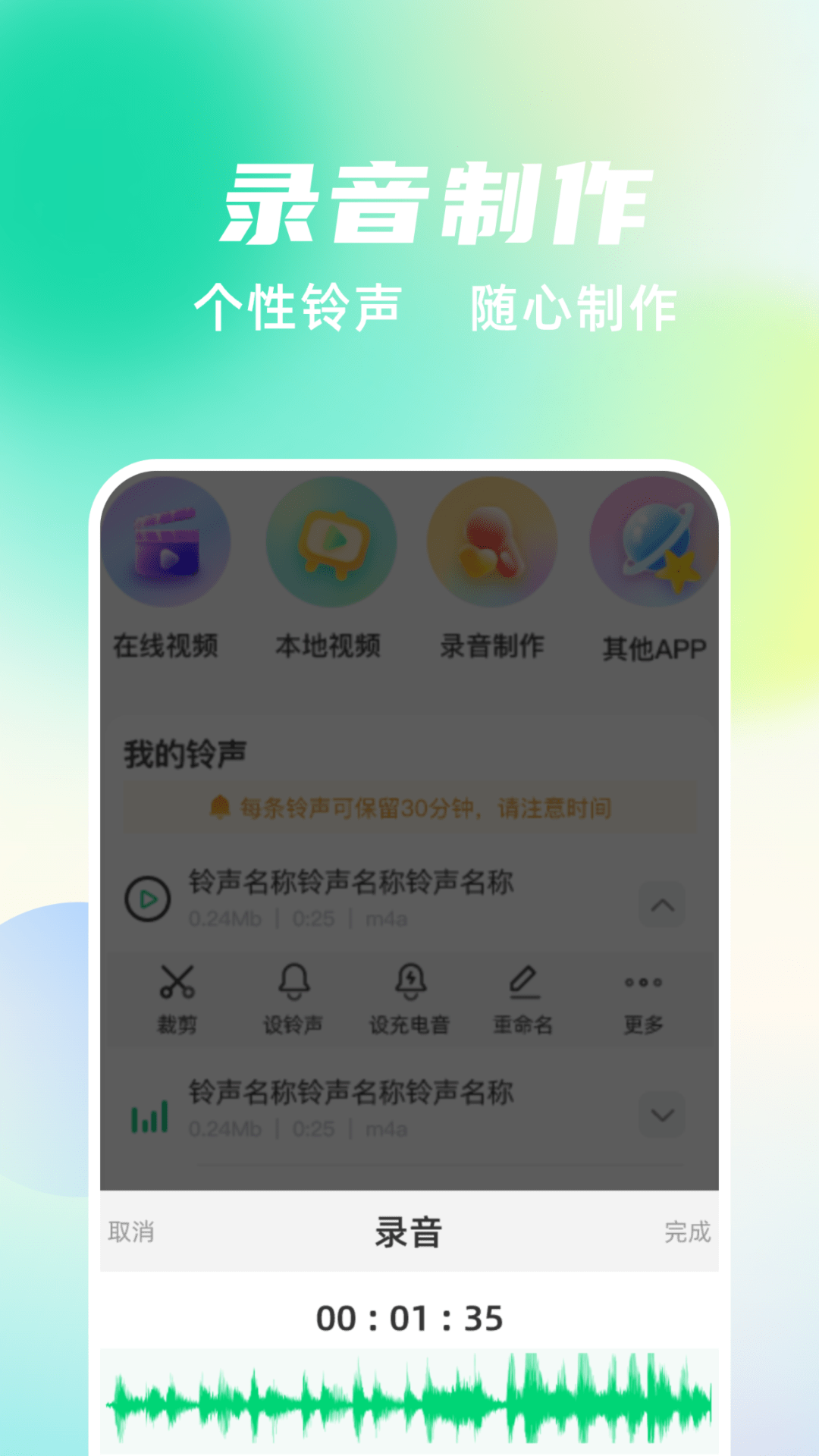 手机铃声随心用软件截图