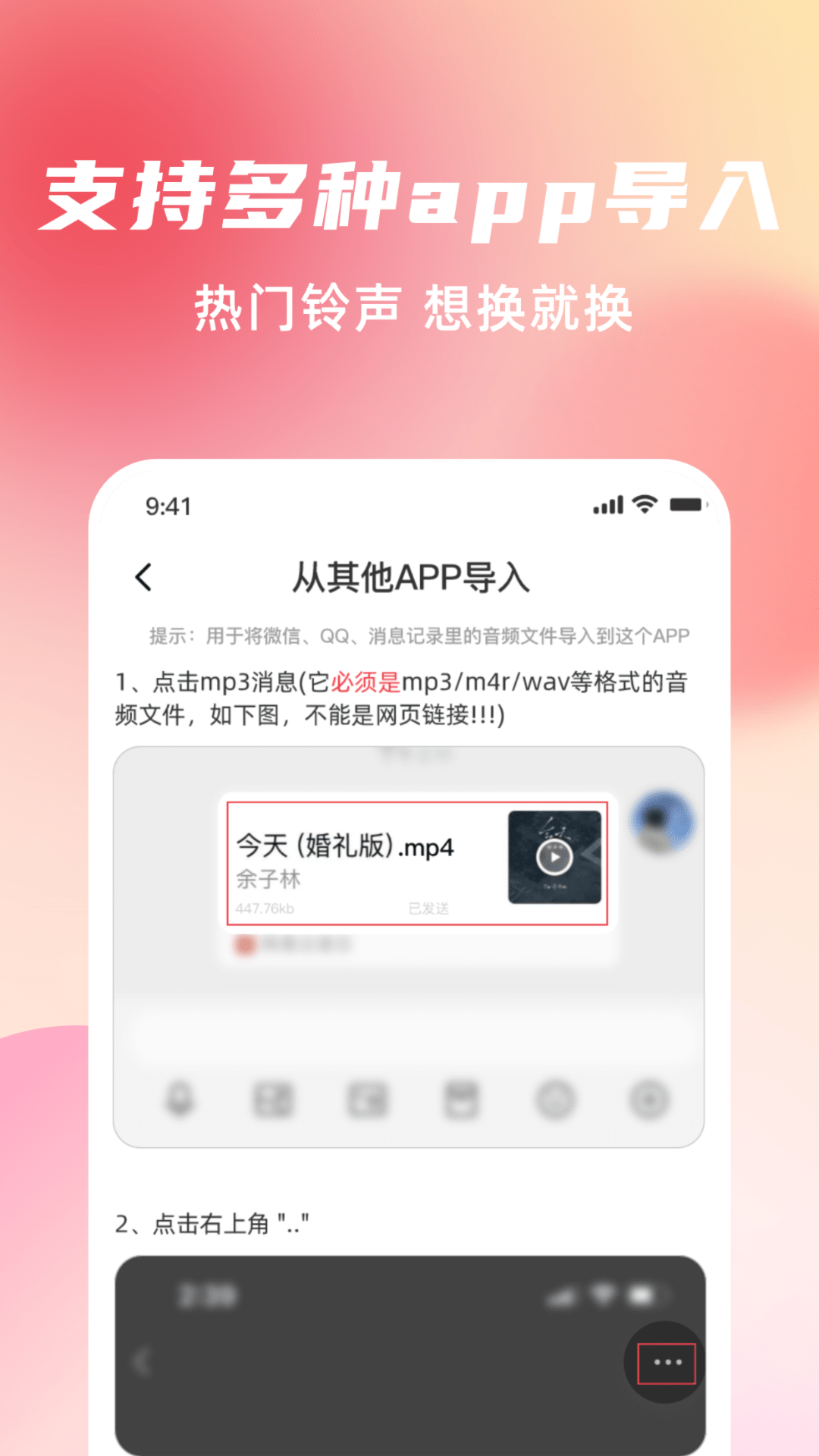 手机铃声随心用软件截图