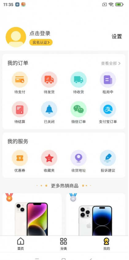 小方租机软件截图