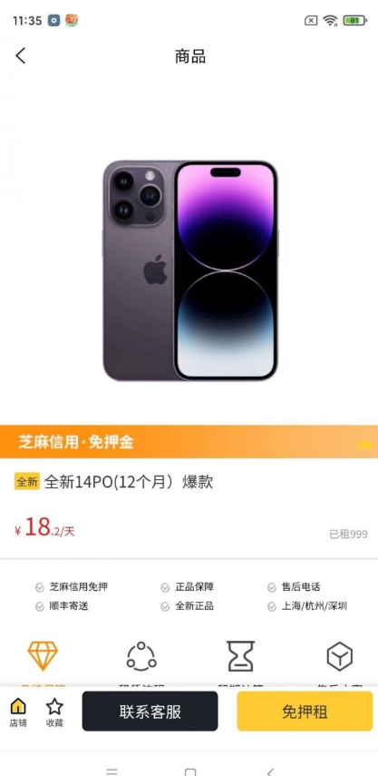 小方租机软件截图