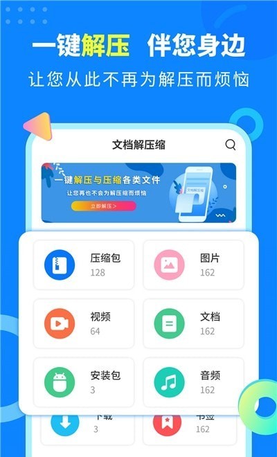 文档解压缩软件截图