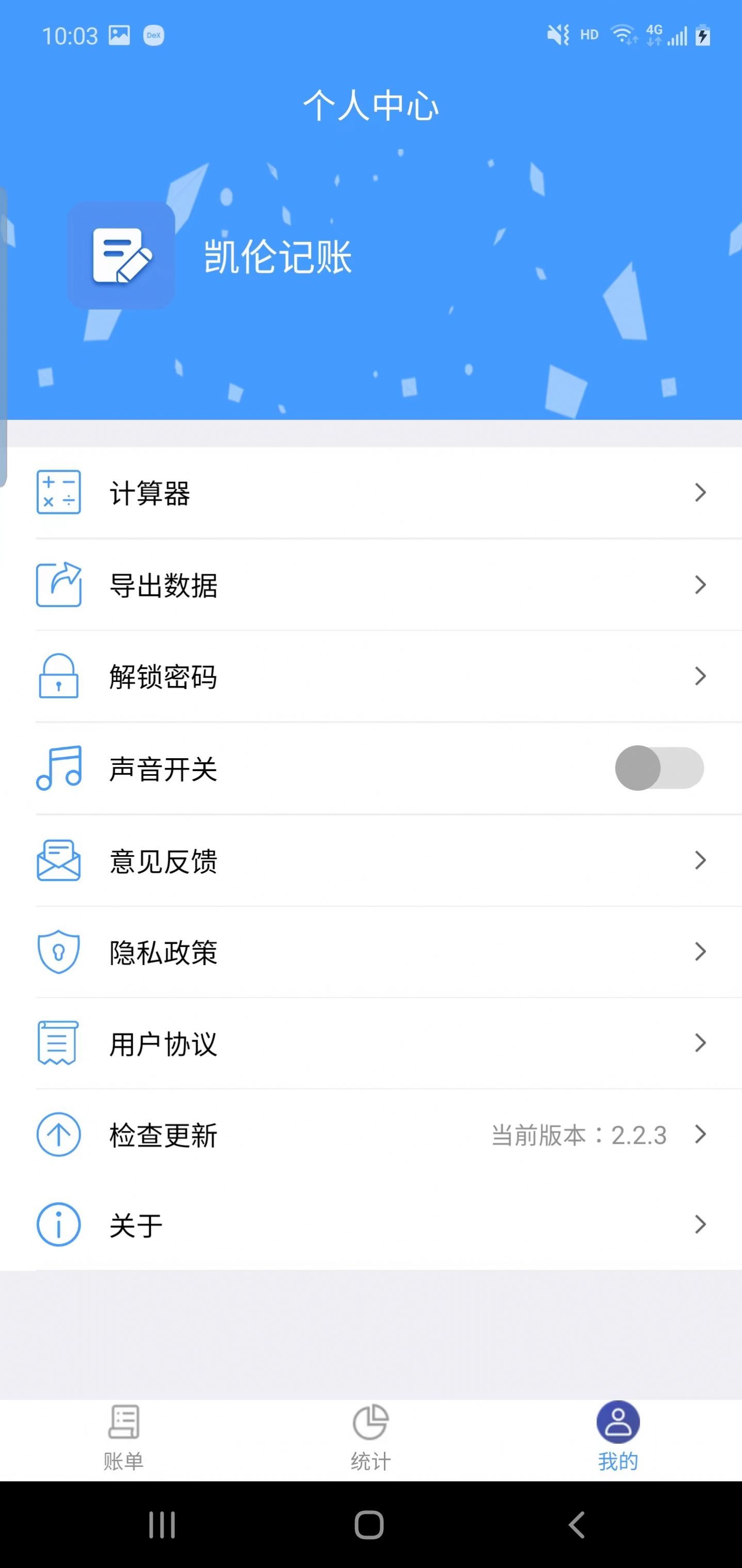 凯伦记账手机软件app