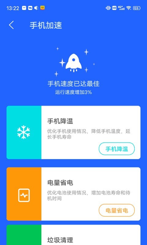 阳光清理管家软件截图