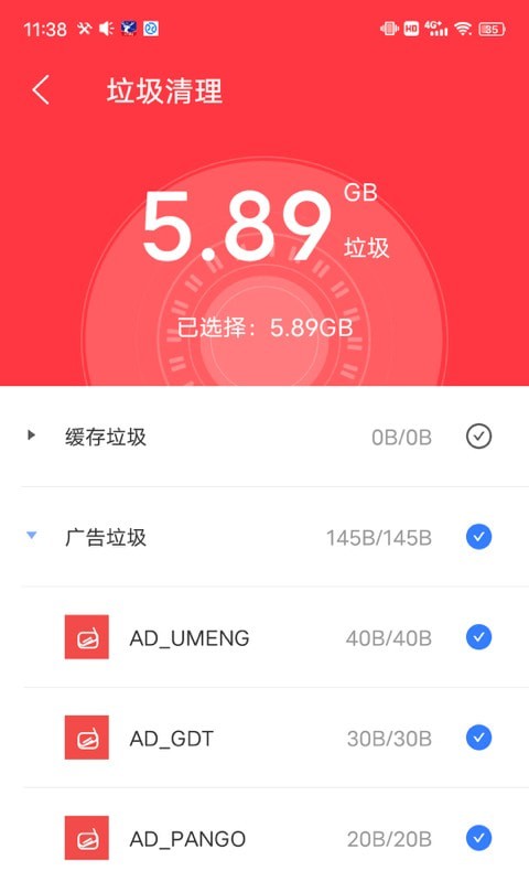 阳光清理管家软件截图