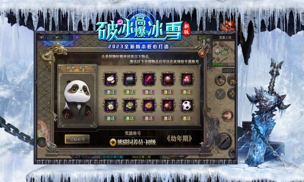 破冰高爆冰雪手游app