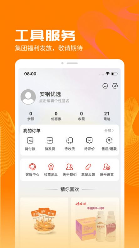 安钢优选手机软件app