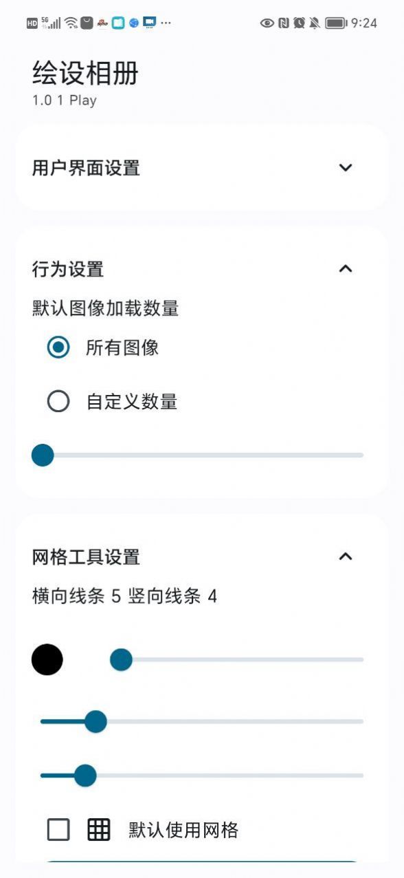 绘设相册软件截图