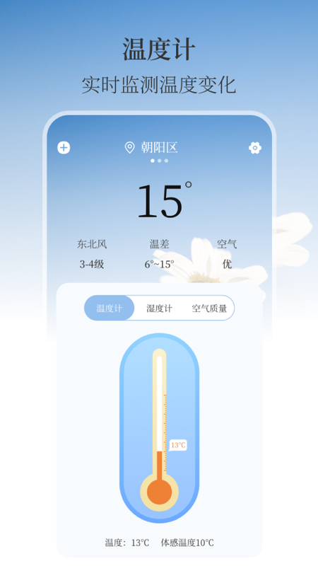 温湿度计AI实时天气软件截图