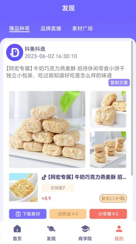 抖鱼抖选软件截图