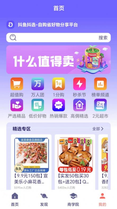 抖鱼抖选软件截图