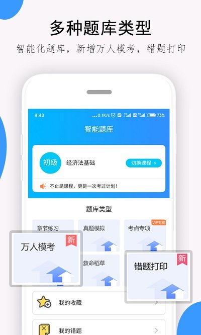 救命稻草题库手机软件app