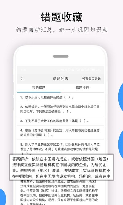 救命稻草题库手机软件app