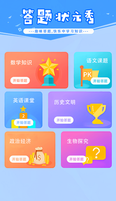 答题状元秀手机软件app