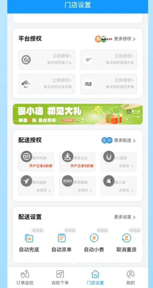 嗨喜聚送软件截图