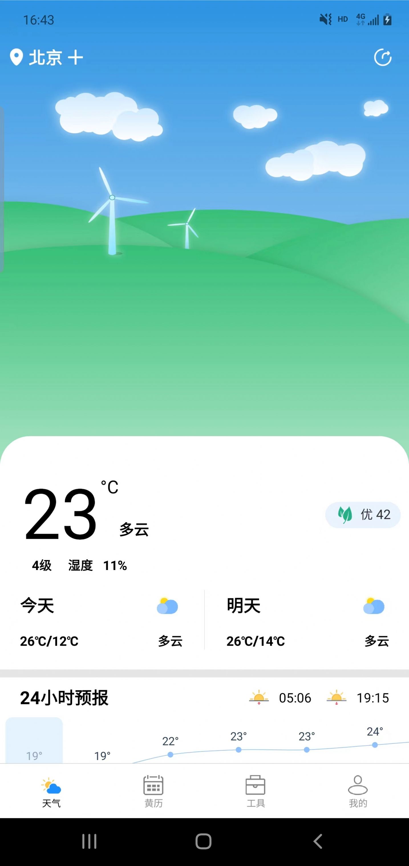 安易天气手机软件app