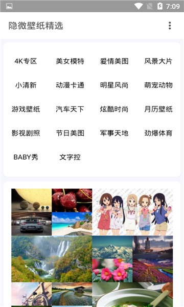 隐微壁纸精选手机软件app