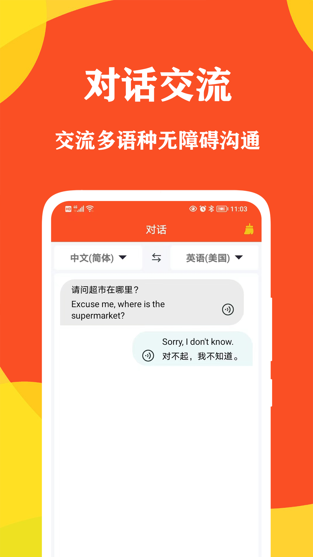 对话翻译大师手机软件app