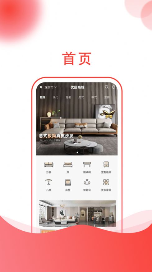 优居商城手机软件app