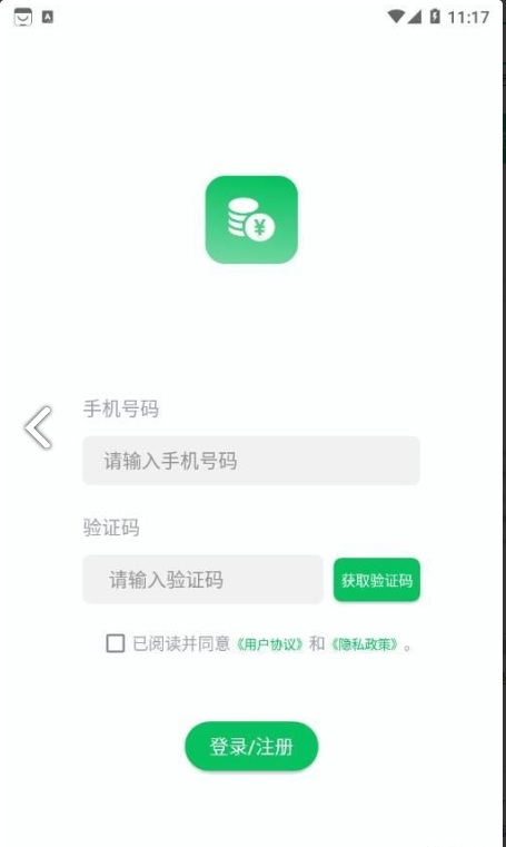 记一笔账软件截图