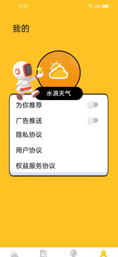 水滴天气手机软件app