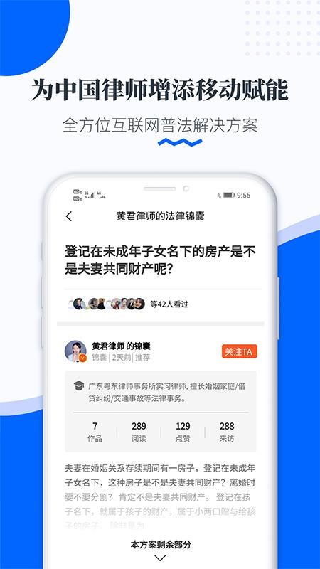 律师雷达手机软件app