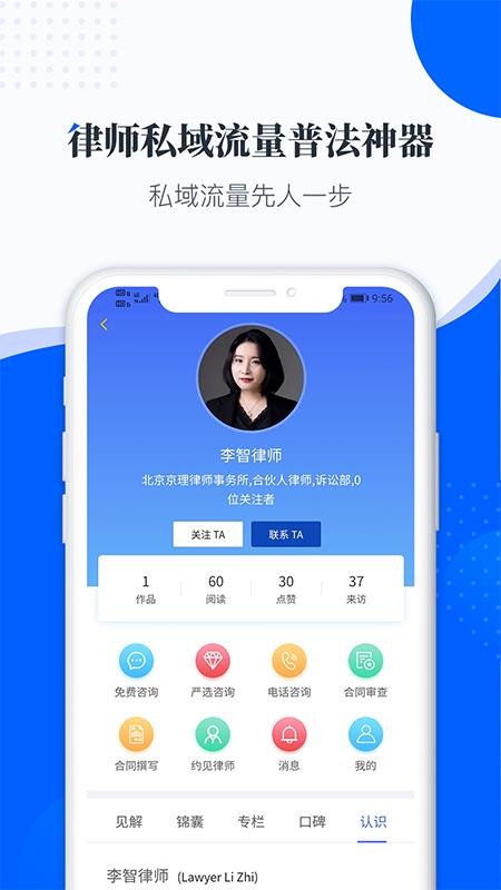 律师雷达手机软件app