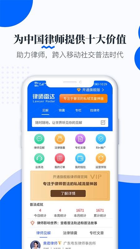 律师雷达手机软件app