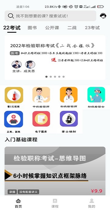 医考过手机软件app