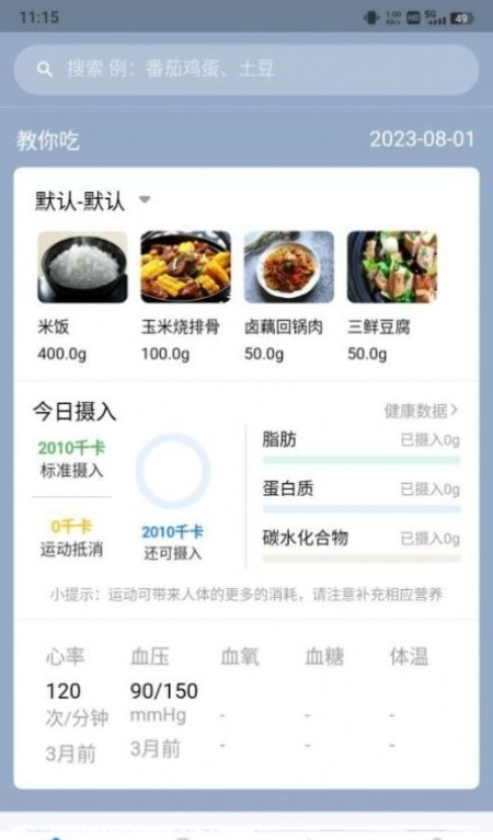 AI膳食营养师手机软件app