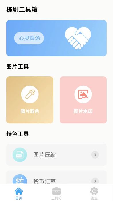 栋剧工具箱软件截图