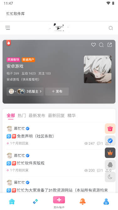 忙忙软件库手机软件app