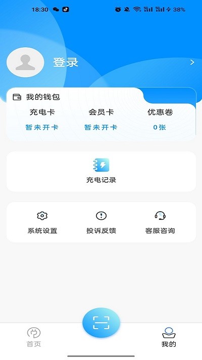 智充客充电软件截图