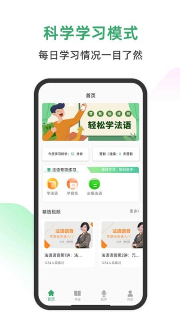 法语通手机软件app