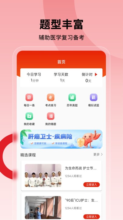 护士执业通手机软件app