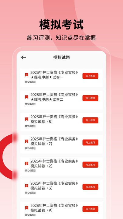 护士执业通手机软件app