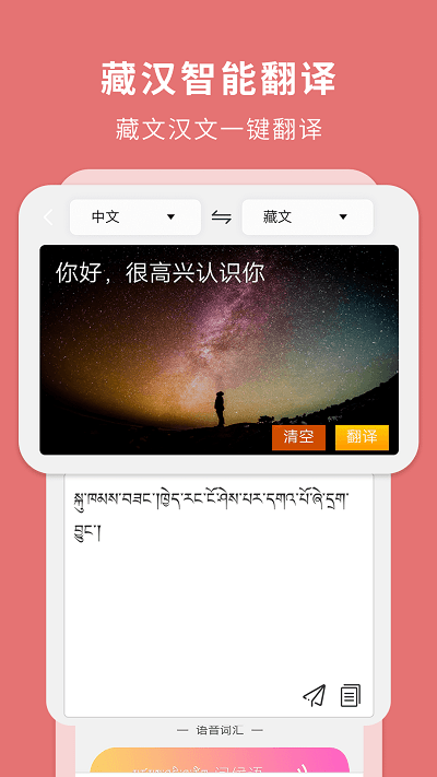 藏汉翻译通软件截图