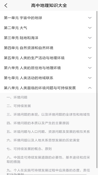 学地理知识手机软件app