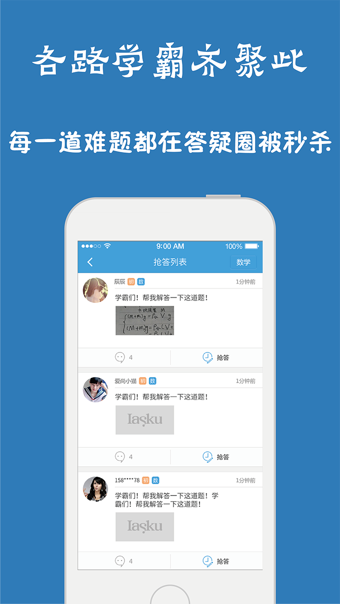 问酷小学语文手机软件app