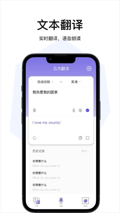 云杰翻译软件截图