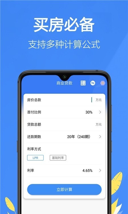 掌中计算器软件截图