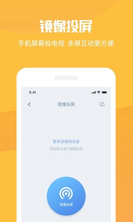 投屏猫软件截图