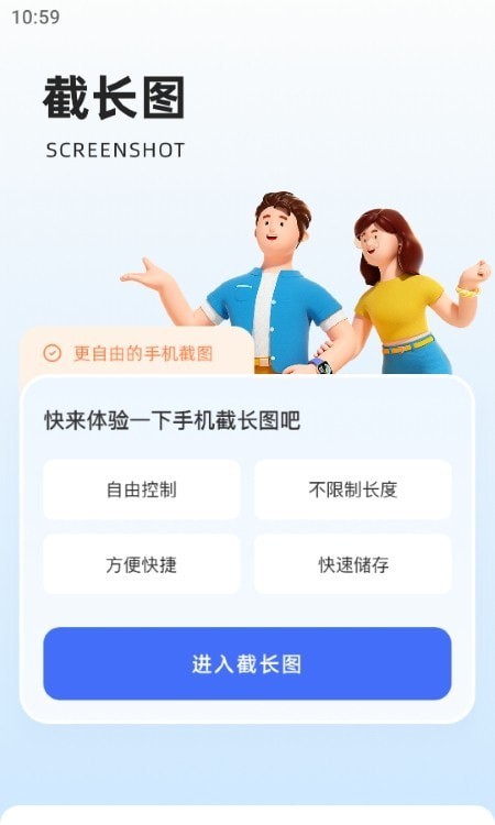 全能截图宝手机软件app