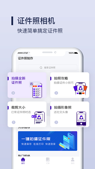 Nice证件照制作手机软件app