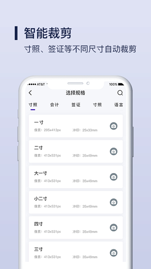 Nice证件照制作手机软件app