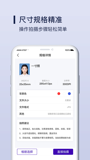 Nice证件照制作手机软件app