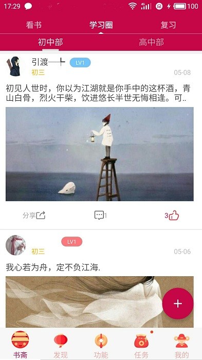 初中高中知识点手机软件app