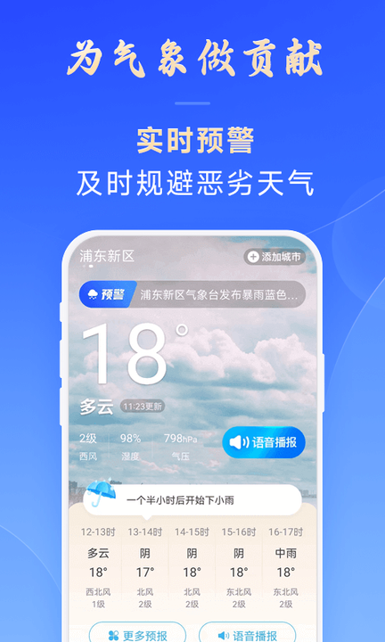 日月天气手机软件app