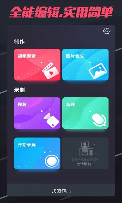 剪影极速版手机软件app