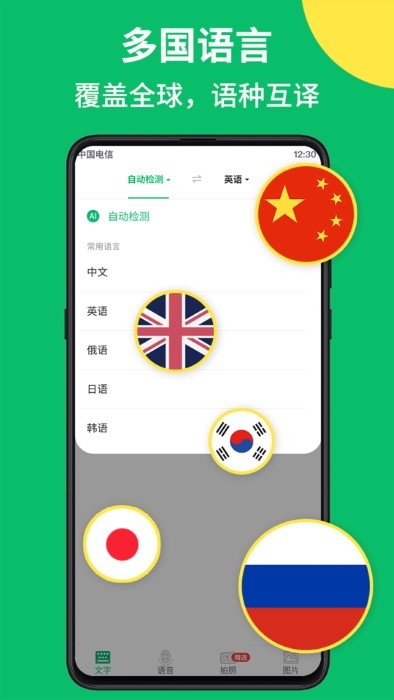 拍照翻译语音对话手机软件app