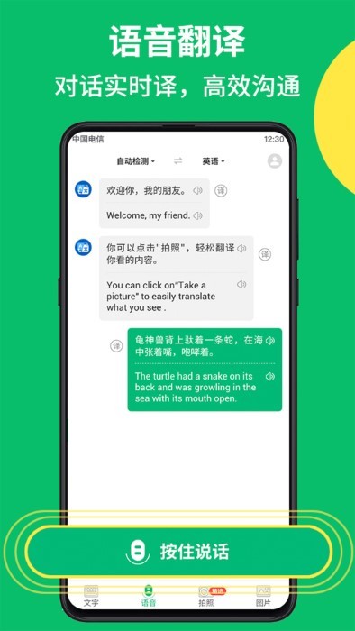 拍照翻译语音对话手机软件app